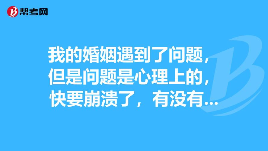 情感問題_情感問題咨詢_情感問題在線咨詢免費(fèi)