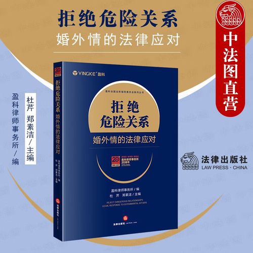 東莞調查取證出軌-法律責任和對婚外戀的懲罰：法律領域的婚外情和法律風險分析