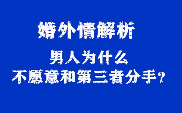 東莞調查出軌小三-一個男人可以出軌作弊嗎？什么情況可以治愈他的妻子？